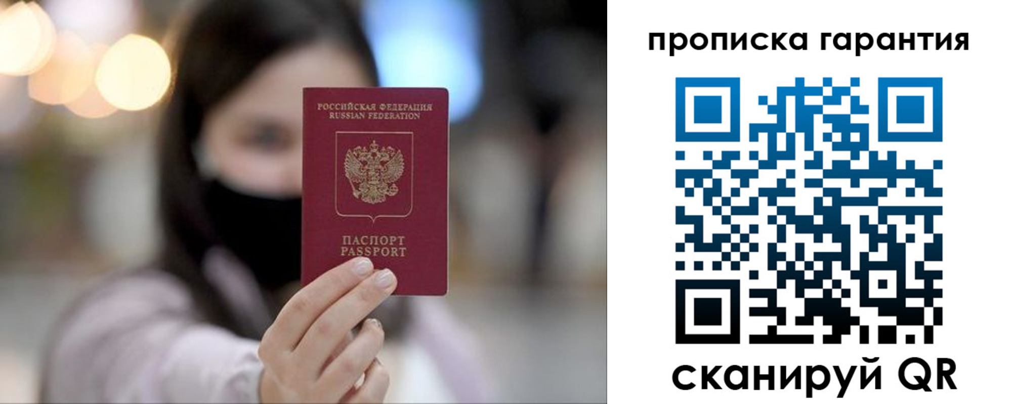 купить прописку в Липецкая области